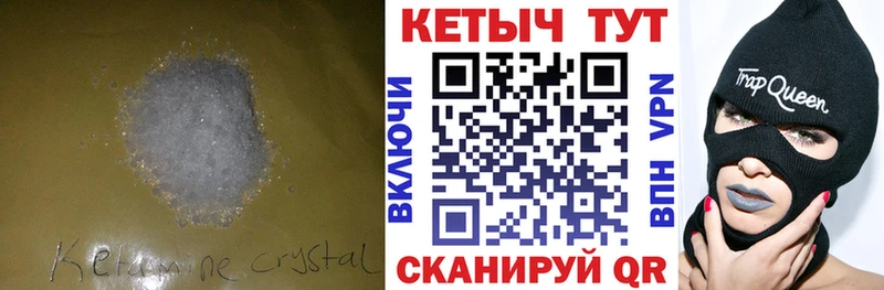 как найти закладки Бологое Кетамин VHQ